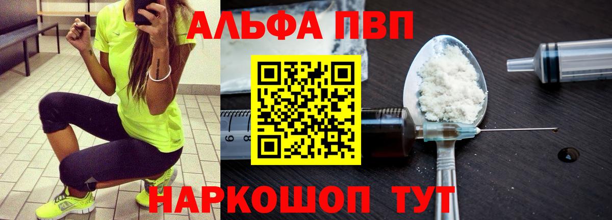 Тольятти  Alpha PVP Crystall  Вход с VPN  Alfa_PVP VHQ 
