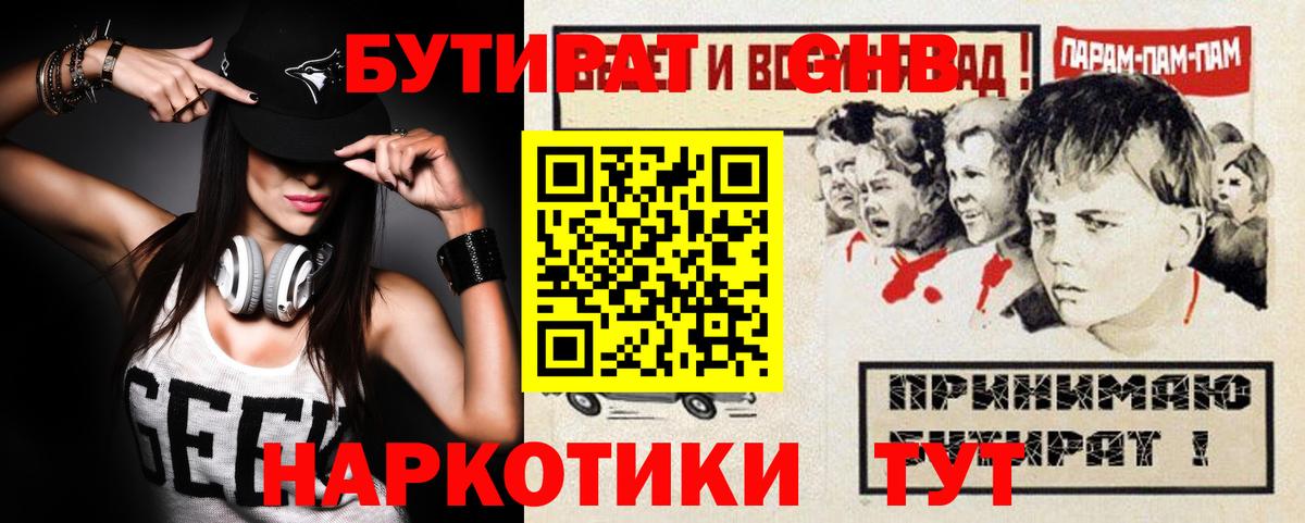 Бутират бутандиол Тольятти