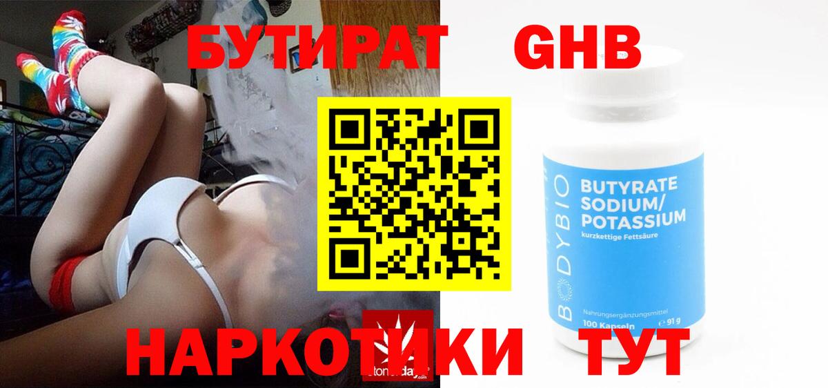 Тольятти  Бутират GHB  Вход с VPN 
