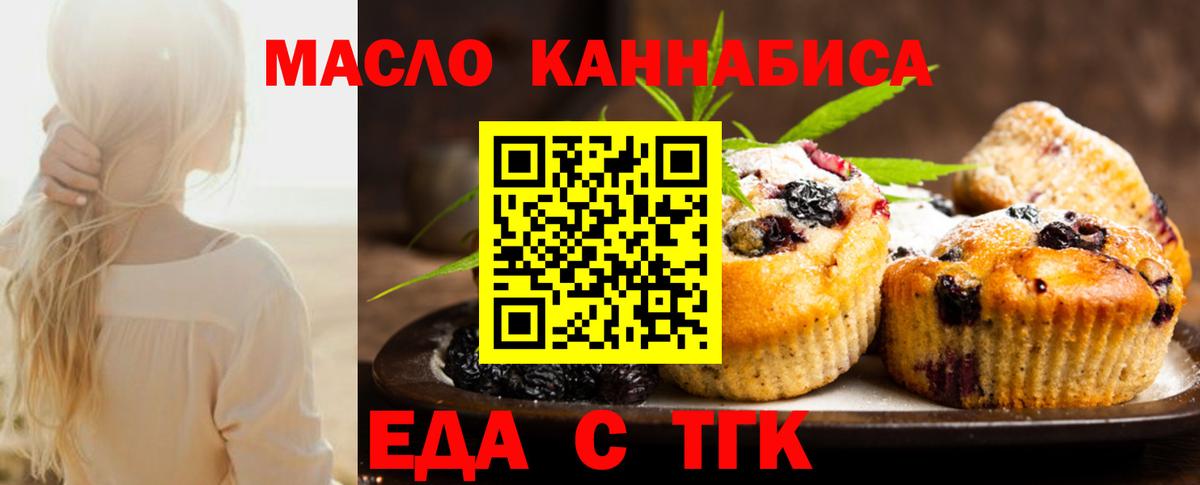 Еда ТГК конопля  Вход с VPN  Тольятти 