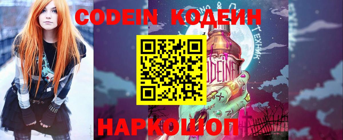 Кодеин Purple Drank  Вход с VPN  купить наркотики сайты  Codein напиток Lean (лин)  Тольятти 