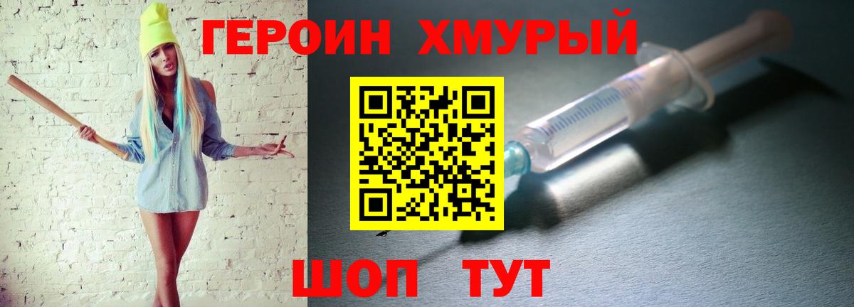 ГЕРОИН Heroin Тольятти