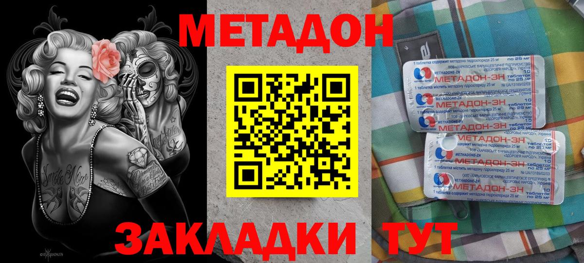 МЕТАДОН белоснежный Тольятти