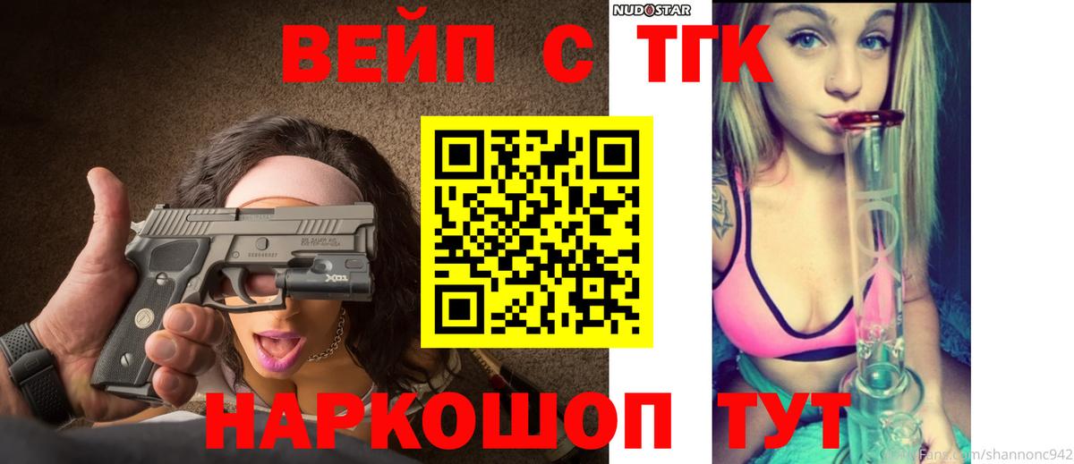 Дистиллят ТГК вейп с тгк Тольятти