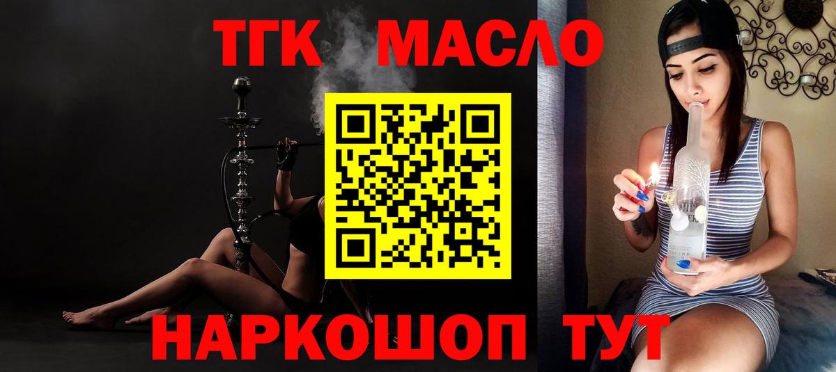 ТГК гашишное масло  ТГК Wax  Тольятти  наркошоп  Вход с VPN 